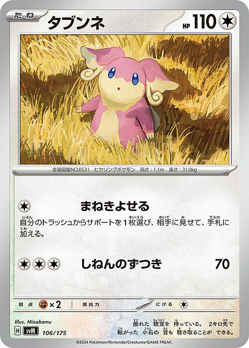 Audino Card Front