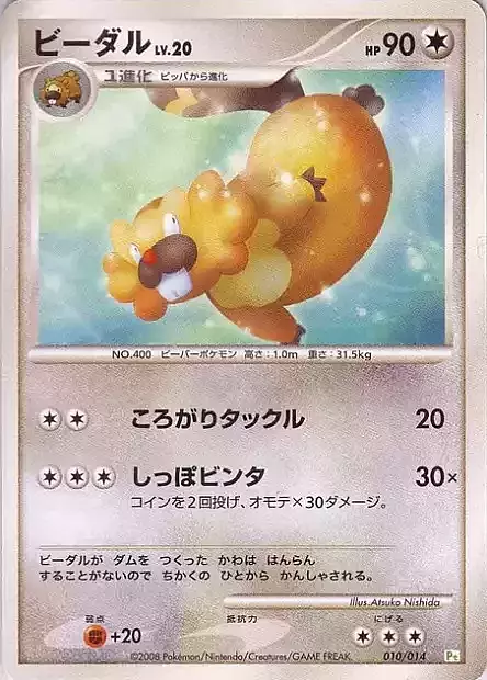 Bibarel Lv.20 Card Front