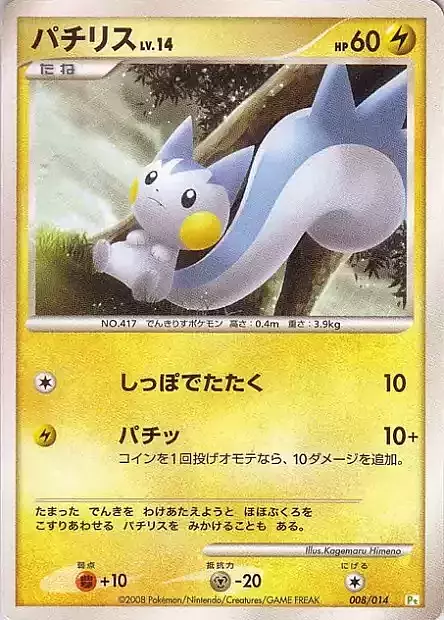 Pachirisu Lv.14 Card Front