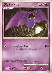 Zubat Lv.6