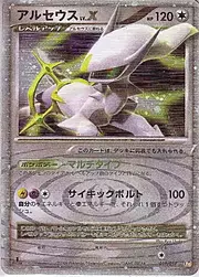 Arceus LV.X