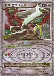 Arceus LV.X