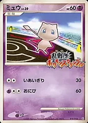 Mew Lv.39