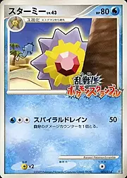 Starmie Lv.43