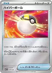 Ultra Ball