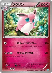 Wigglytuff