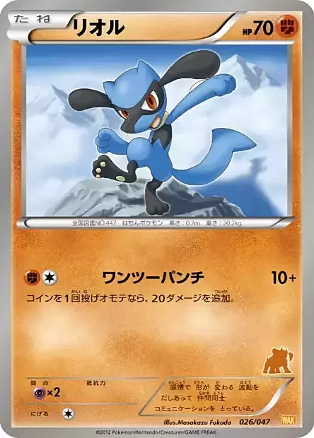 Riolu Card Front