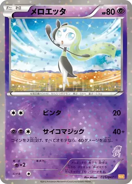 Meloetta Card Front