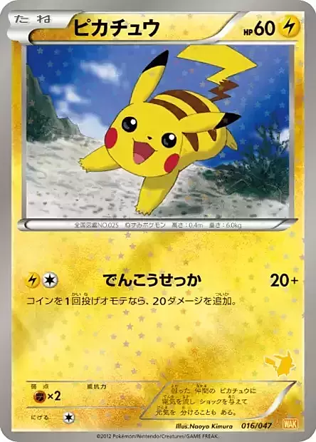 Pikachu Card Front