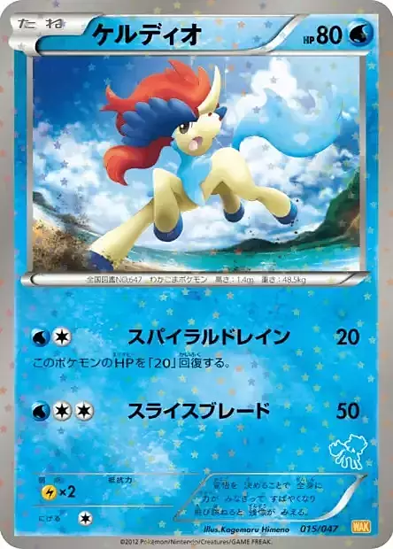 Keldeo Card Front