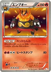 Emboar