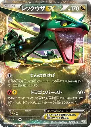 Rayquaza EX Card Front