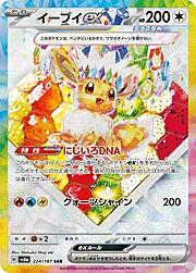 Eevee ex