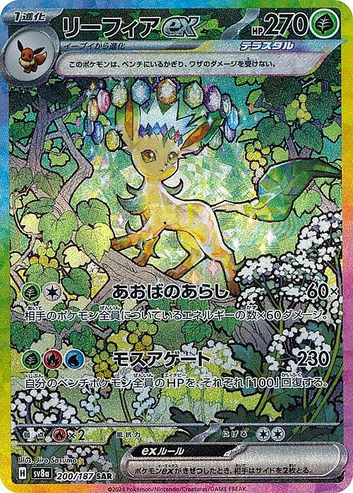 Leafeon ex Card Front