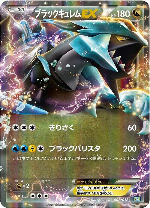 Black Kyurem EX Card Front