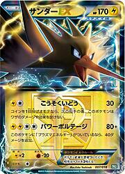 Zapdos EX