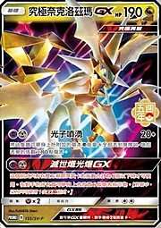 Ultra Necrozma GX