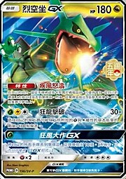 Rayquaza GX