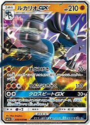 Lucario GX