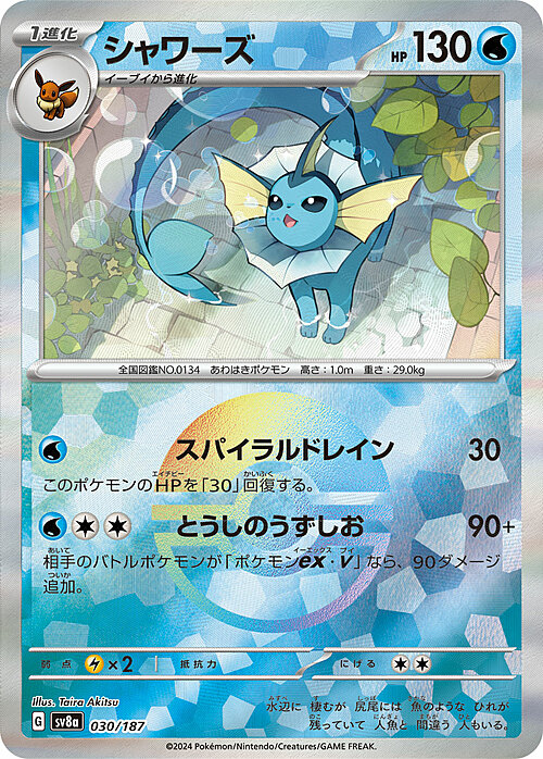 Vaporeon Card Front