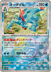 Feraligatr