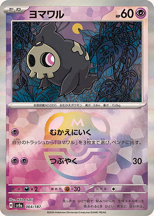 Duskull Card Front