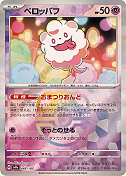 Swirlix