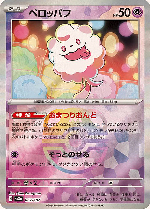 Swirlix Card Front