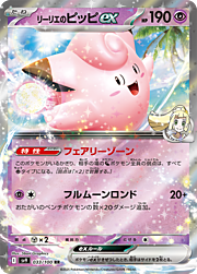 Lillie’s Clefairy ex