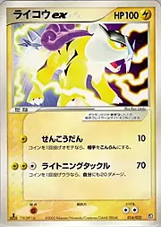 Raikou ex