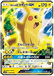 Ash's Pikachu GX