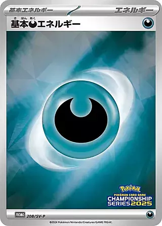 Basic Darkness Energy Card Front