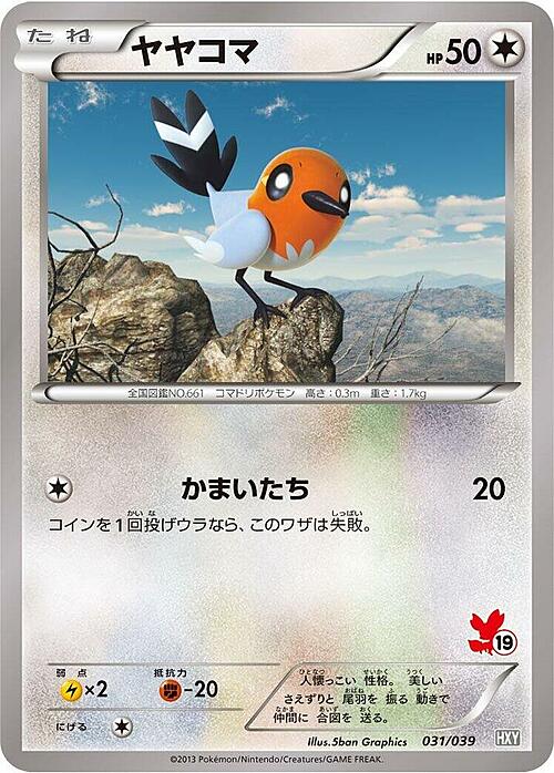 Fletchling Card Front