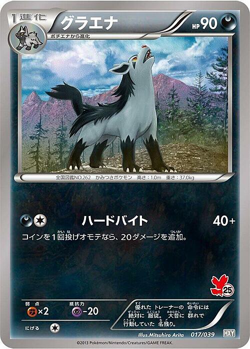 Mightyena Card Front