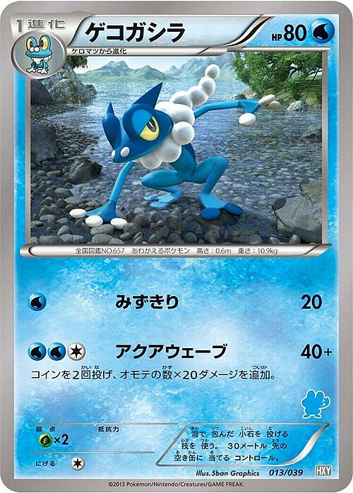 Frogadier Card Front