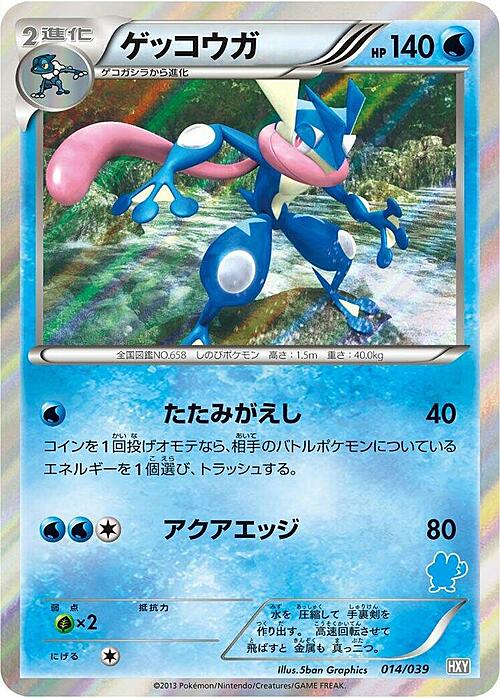 Greninja Card Front