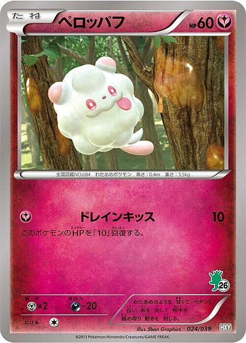 Swirlix Card Front