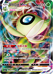 Celebi VMAX