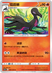 Salazzle