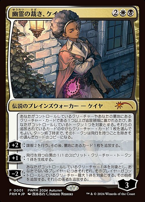 Kaya, Spirits' Justice Card Front