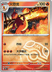 Charmeleon [Slash | Flamethrower | Base Set]