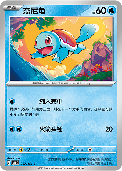 Squirtle Card Front