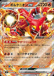 Volcanion EX [Steam Up | Volcanic Heat]