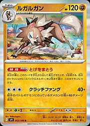 Lycanroc