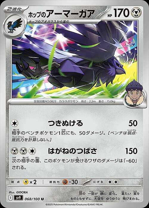 Hop's Corviknight Card Front