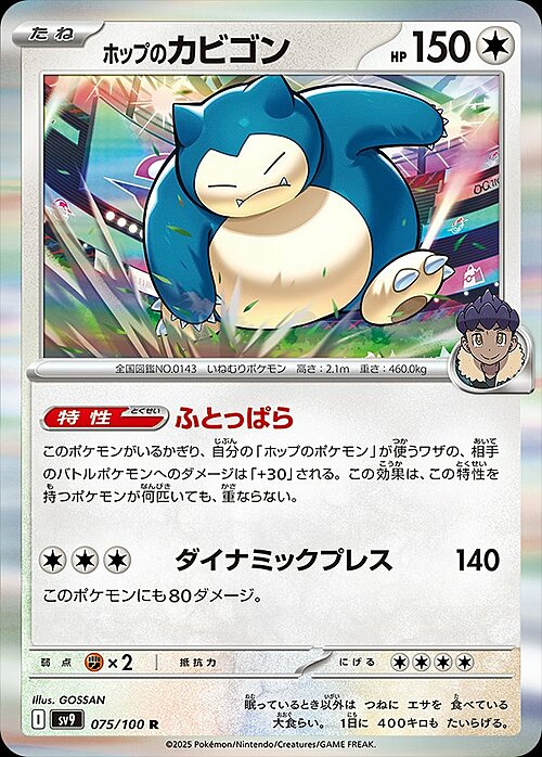 Hop's Snorlax Card Front