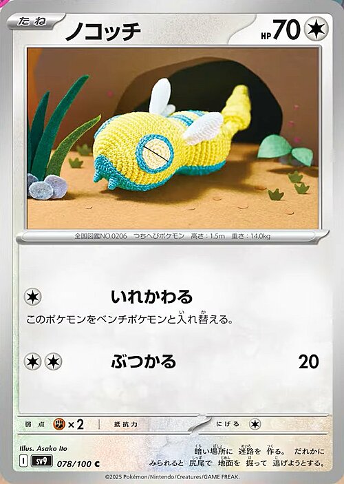 Dunsparce Card Front