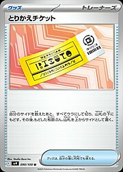 Exchange Ticket