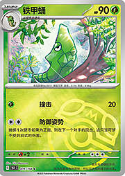 Metapod [Indurimento | Paralizzante]