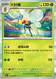 Beedrill